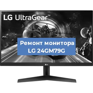 Замена конденсаторов на мониторе LG 24GM79G в Воронеже